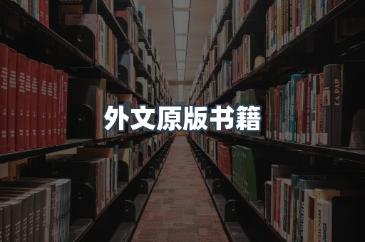 PDF电子书下载